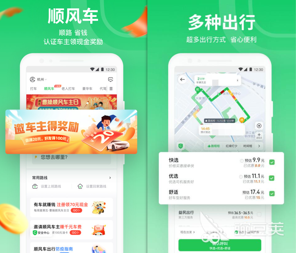 有哪些打车软件推荐2022 好用的打车软件盘点