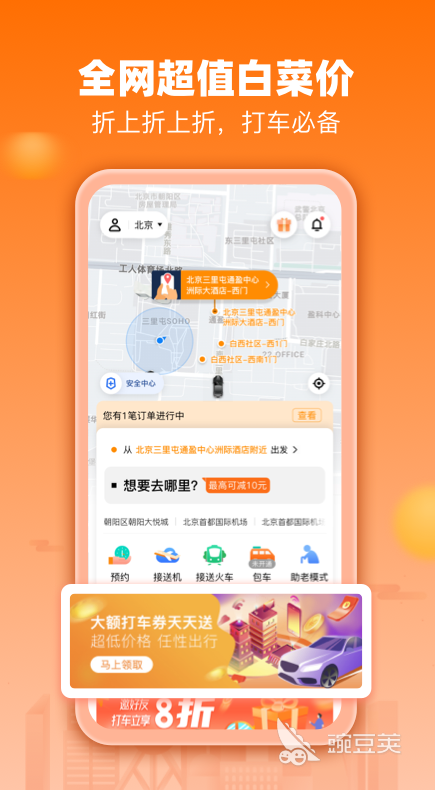 有哪些打车软件推荐2022 好用的打车软件盘点