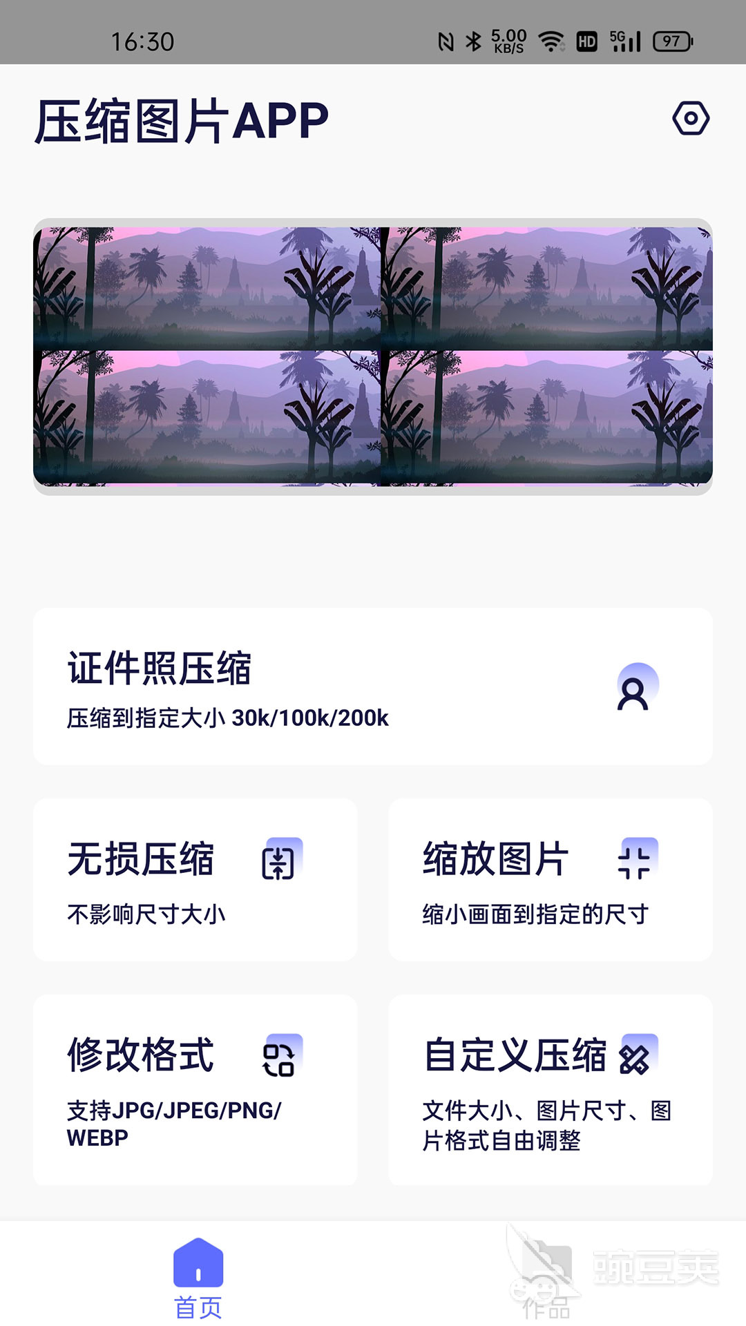 图片压缩软件免费推荐 图片压缩软件免费下载排行榜
