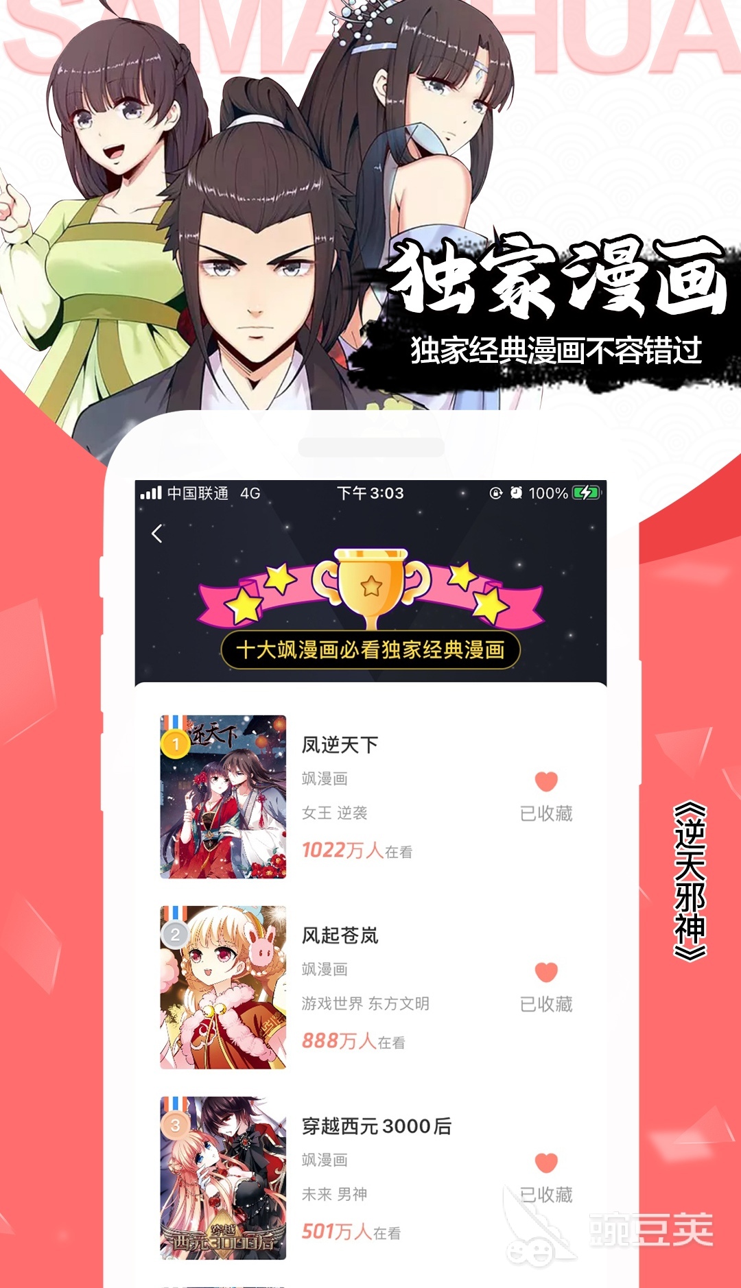 可以免费阅读漫画的软件哪个好 十大可以阅读漫画的软件推荐