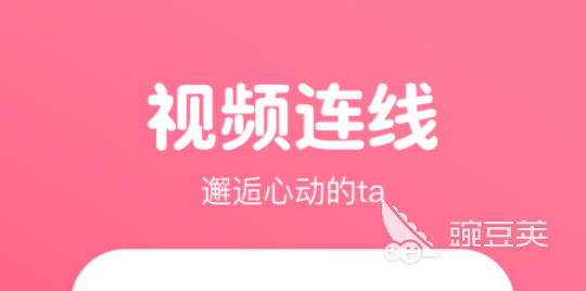 视频交友软件有哪些 免费视频聊天软件排行榜