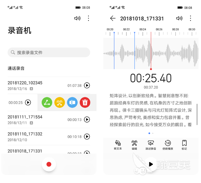 录音机软件哪个好 免费的录音软件下载分享