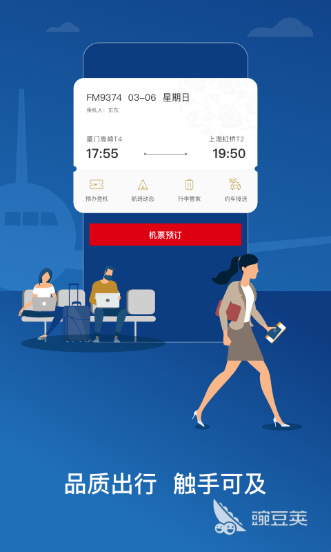 在什么软件上订飞机票最便宜 火爆的订飞机票软件哪个好用