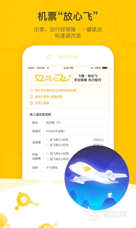 在什么软件上订飞机票最便宜 火爆的订飞机票软件哪个好用