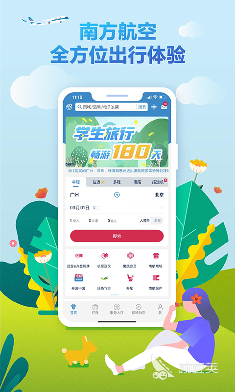 在什么软件上订飞机票最便宜 火爆的订飞机票软件哪个好用