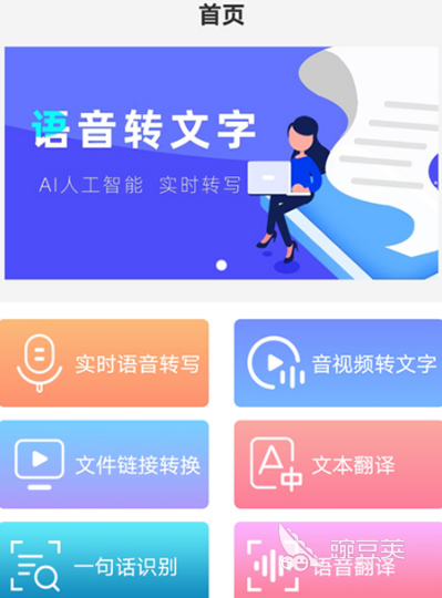 录音转文字哪个软件好用免费版 免费录音转文字app下载推荐