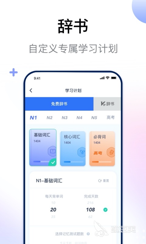 日语学习软件有哪些 好用的日语学习工具排行榜	