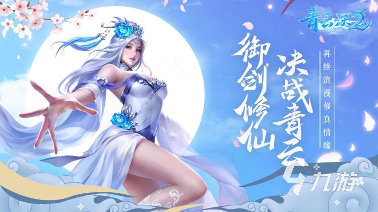 最好玩的手游前十排行榜仙侠有哪些 2023高人气仙侠手游推荐