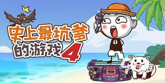 整人搞笑又坑人的游戏有哪些2023 好玩的整蛊搞笑游戏下载top5