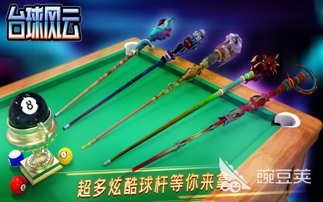 最真实的台球游戏有哪些 好玩的台球游戏大全2023