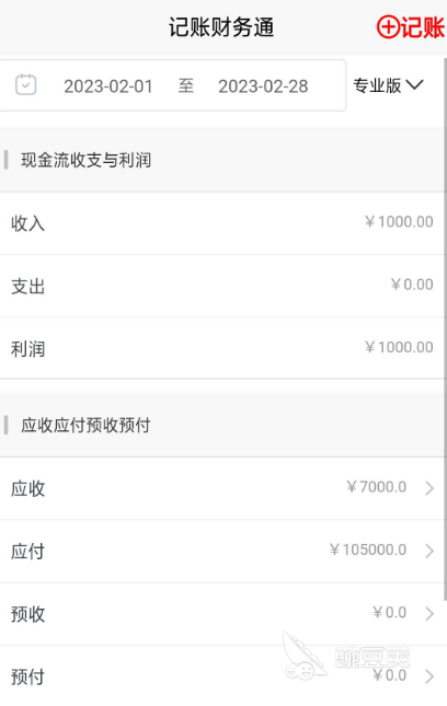 财务软件有哪些 好用的财务app推荐