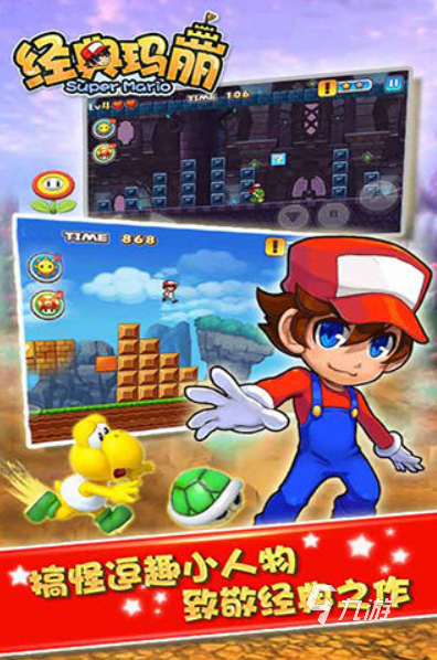 马里奥游戏下载大全手机版2021最新合集 好玩的马里奥游戏排行榜推荐