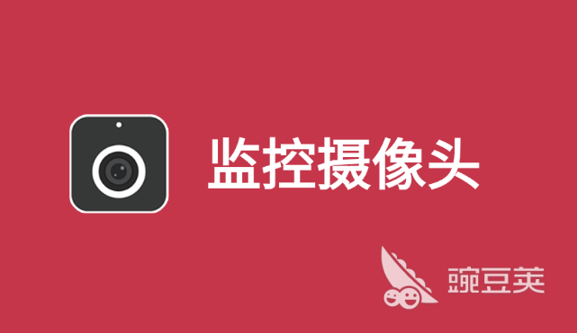 网络监控系统软件 好用的监控系统软件有哪些