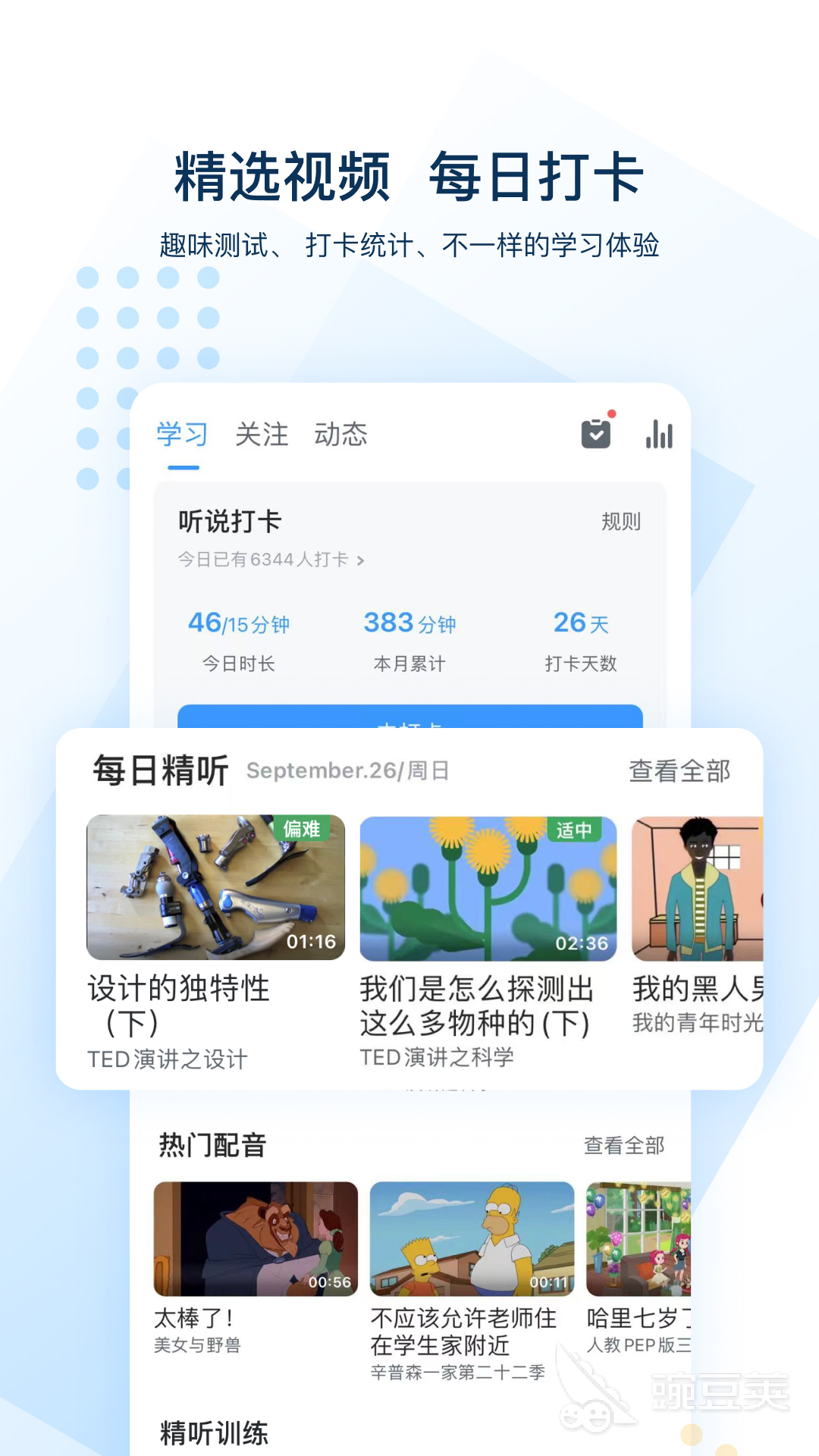 学习英语的软件哪个好 好用的英语学习软件排行榜