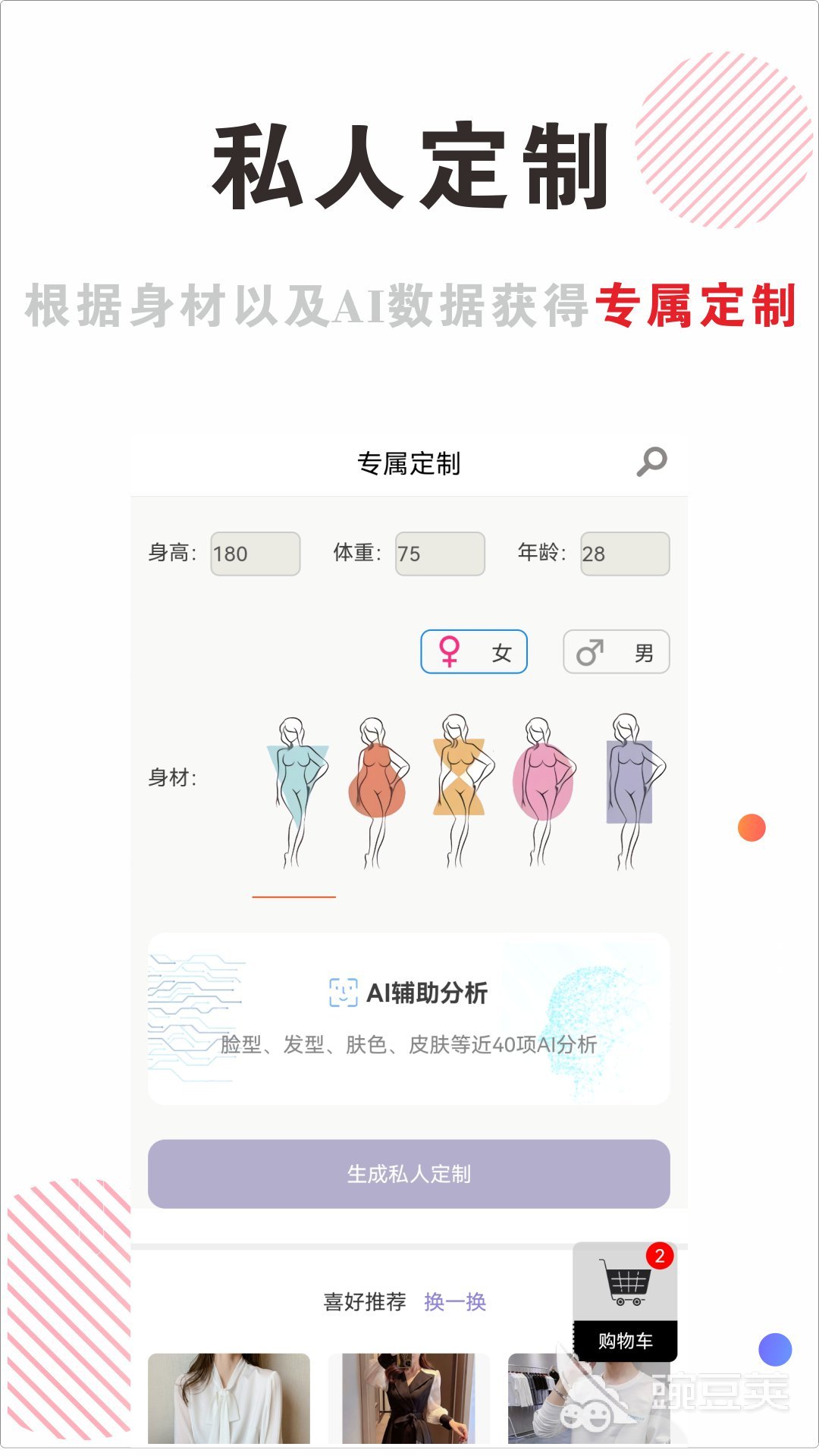 球衣设计软件下载 球衣设计APP哪个好用