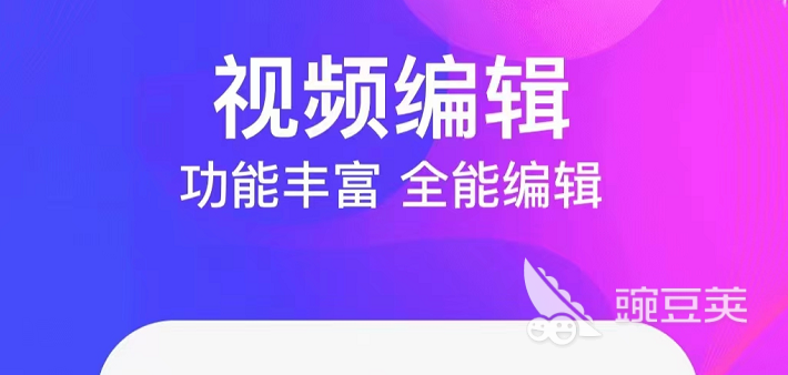 做视频后期用什么软件 热门的做视频后期的软件下载盘点
