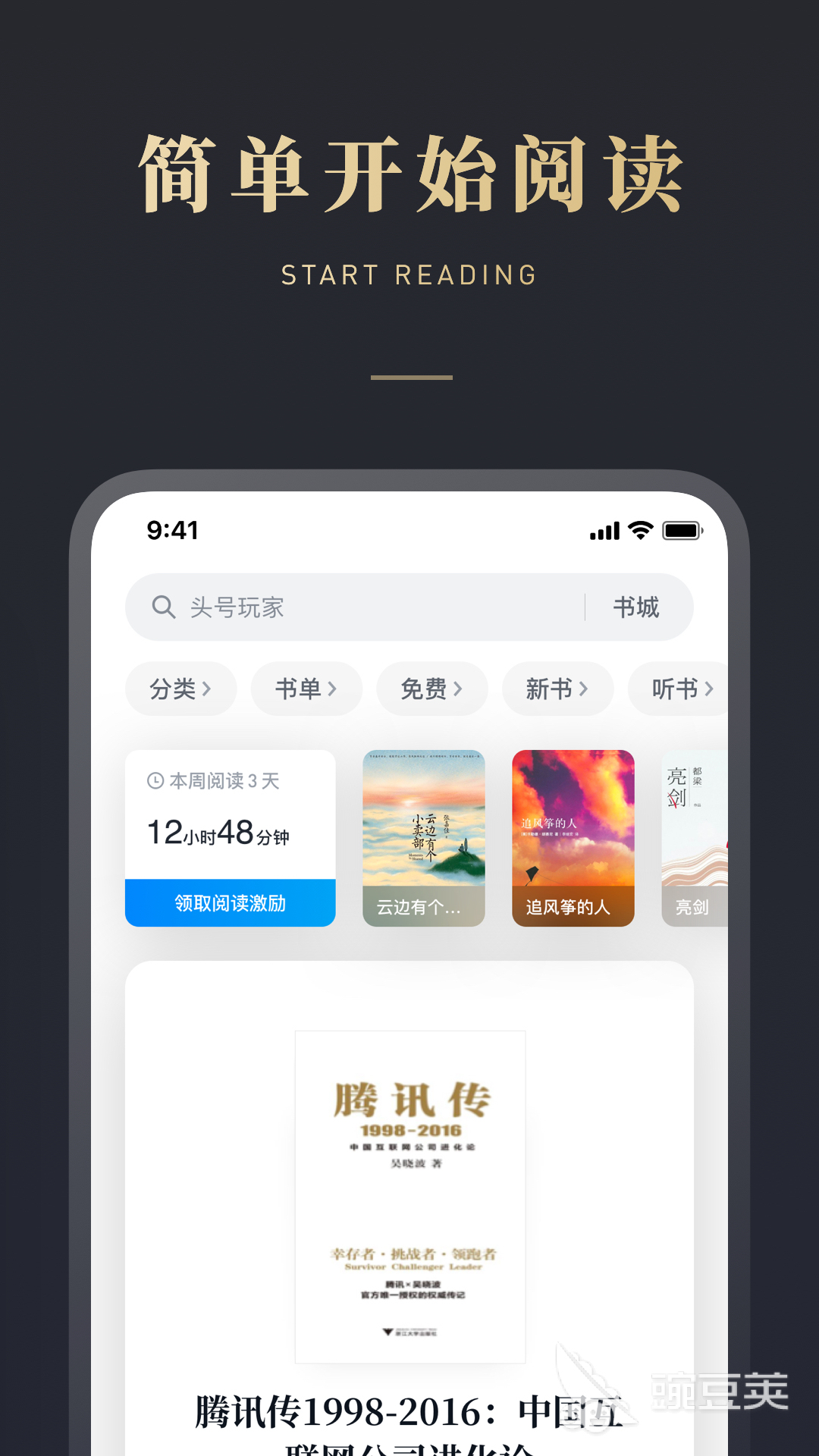 手机读书app排行榜前十名2022 好用的读书app推荐