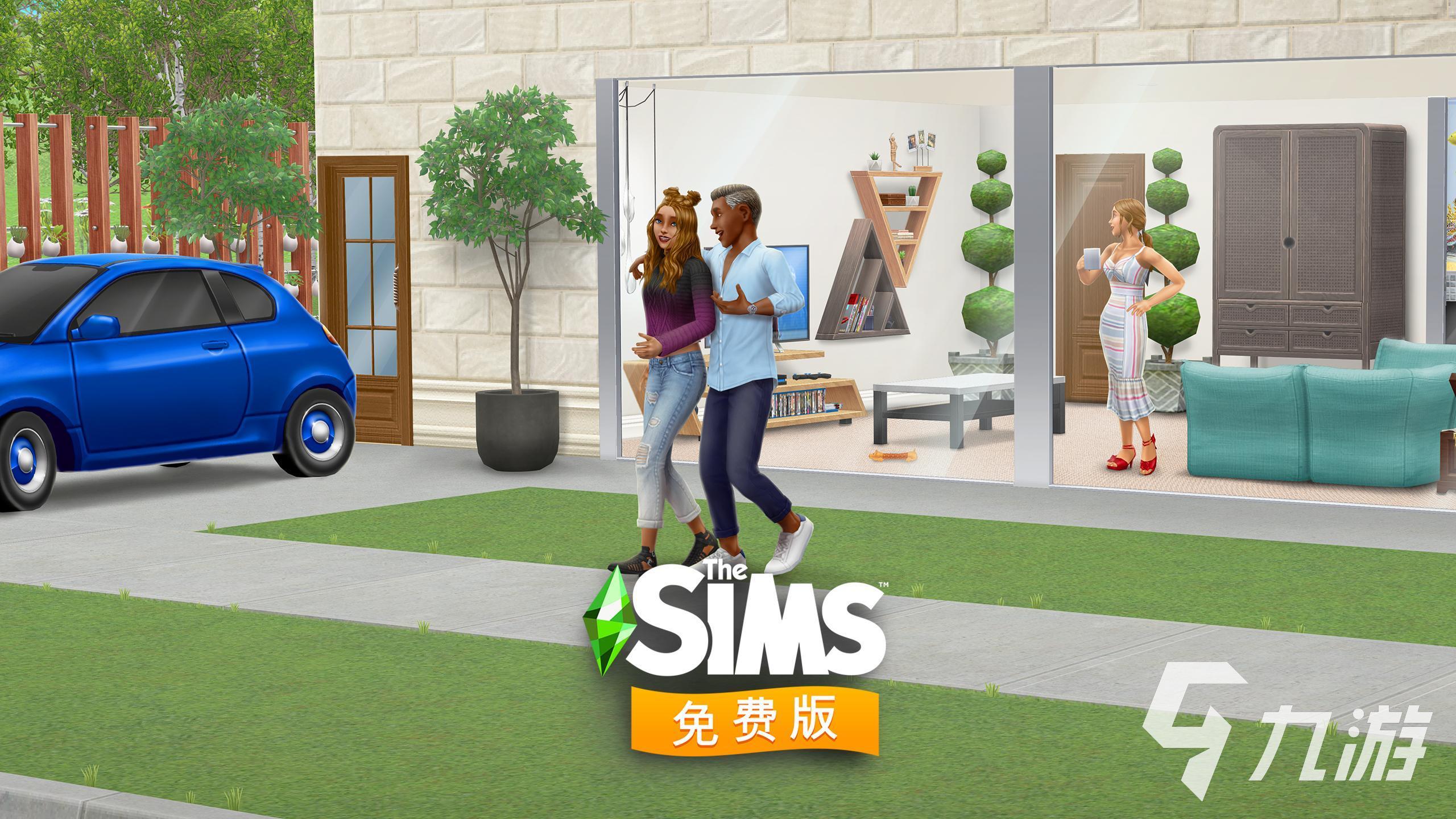 模拟人生免费版下载链接2022 模拟人生免费版下载安装