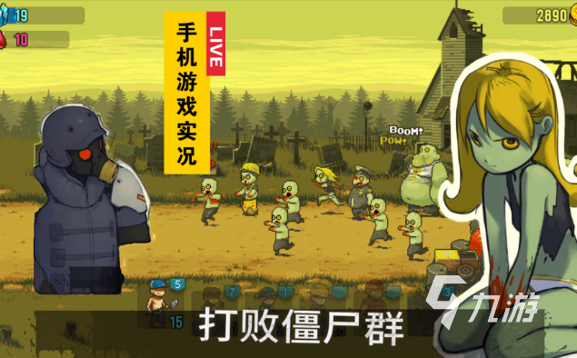 僵尸射击小游戏有哪些 有趣的僵尸射击游戏排行榜2023