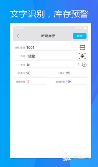 2022手机库存盘点软件有哪些 好用的手机库存盘点软件推荐