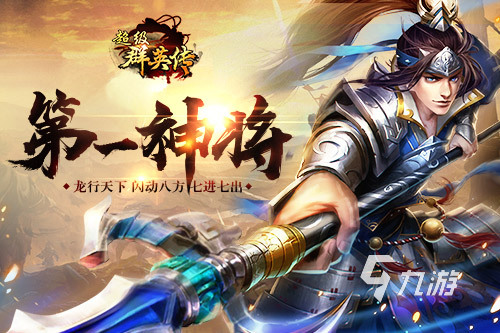 关于三国游戏大全2023 耐玩的三国手游推荐