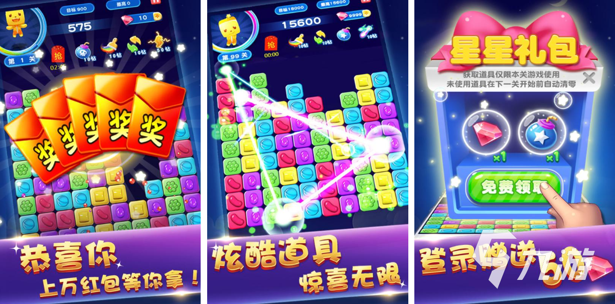 受欢迎的消消星游戏下载推荐 流行的消除星星游戏前五2023