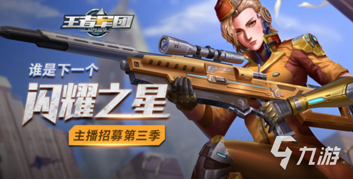 王者军团手游下载安装2022 王者军团手游下载教程