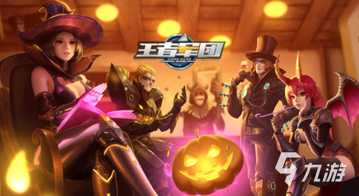 王者军团手游下载安装2022 王者军团手游下载教程