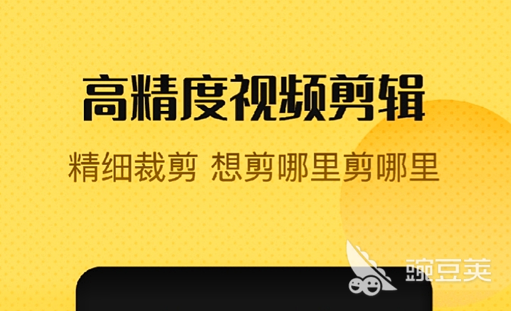 视频剪辑什么软件好用 热门视频剪辑app下载推荐