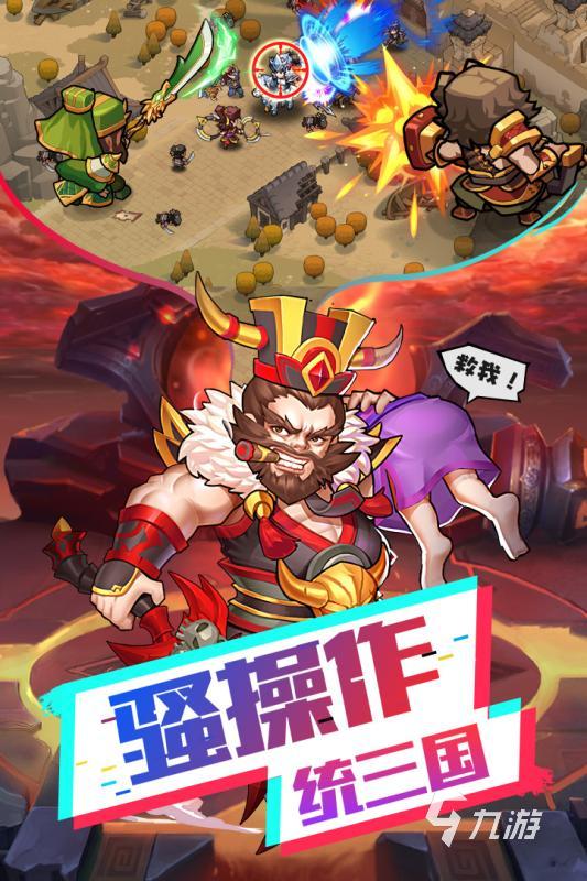 三国横版过关游戏有哪些推荐下载2022 三国横版过关手游排行榜