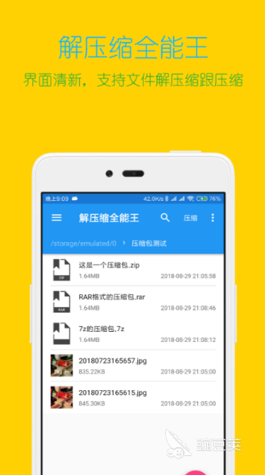 免费解压的软件大全 免费解压app有哪些