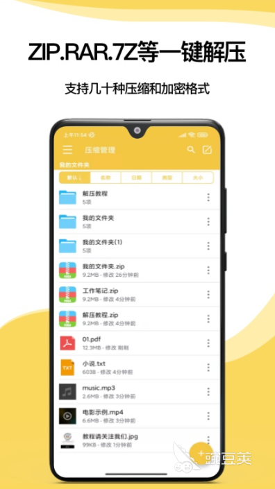 免费解压的软件大全 免费解压app有哪些