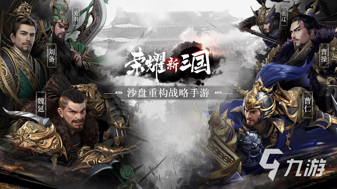 关于三国游戏有哪些 三国题材游戏推荐2023