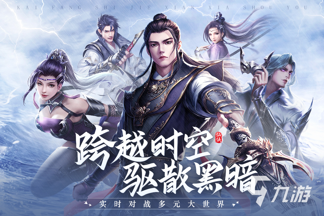 大型仙侠类的手游排行榜前十名2022 好玩的大型仙侠游戏前十名有哪些