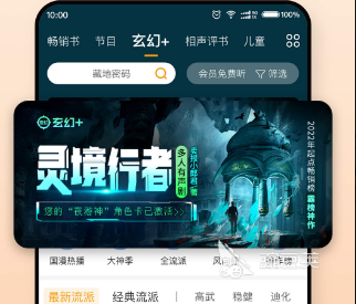 最火的听书软件推荐哪些 火爆听书APP排行