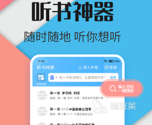 最火的听书软件推荐哪些 火爆听书APP排行