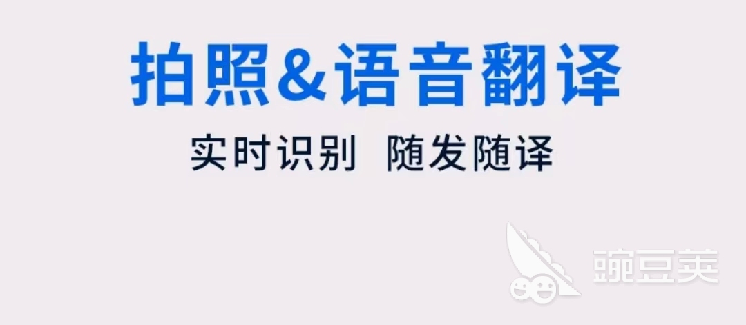 什么软件可以实时翻译2022 能够实时翻译的app有哪些