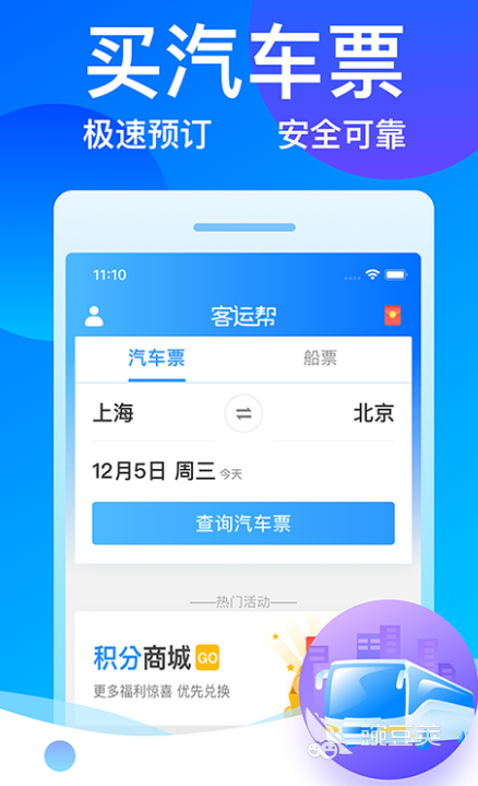 订票用什么app软件好2022 十大买票应用推荐