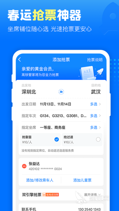 订票用什么app软件好2022 十大买票应用推荐