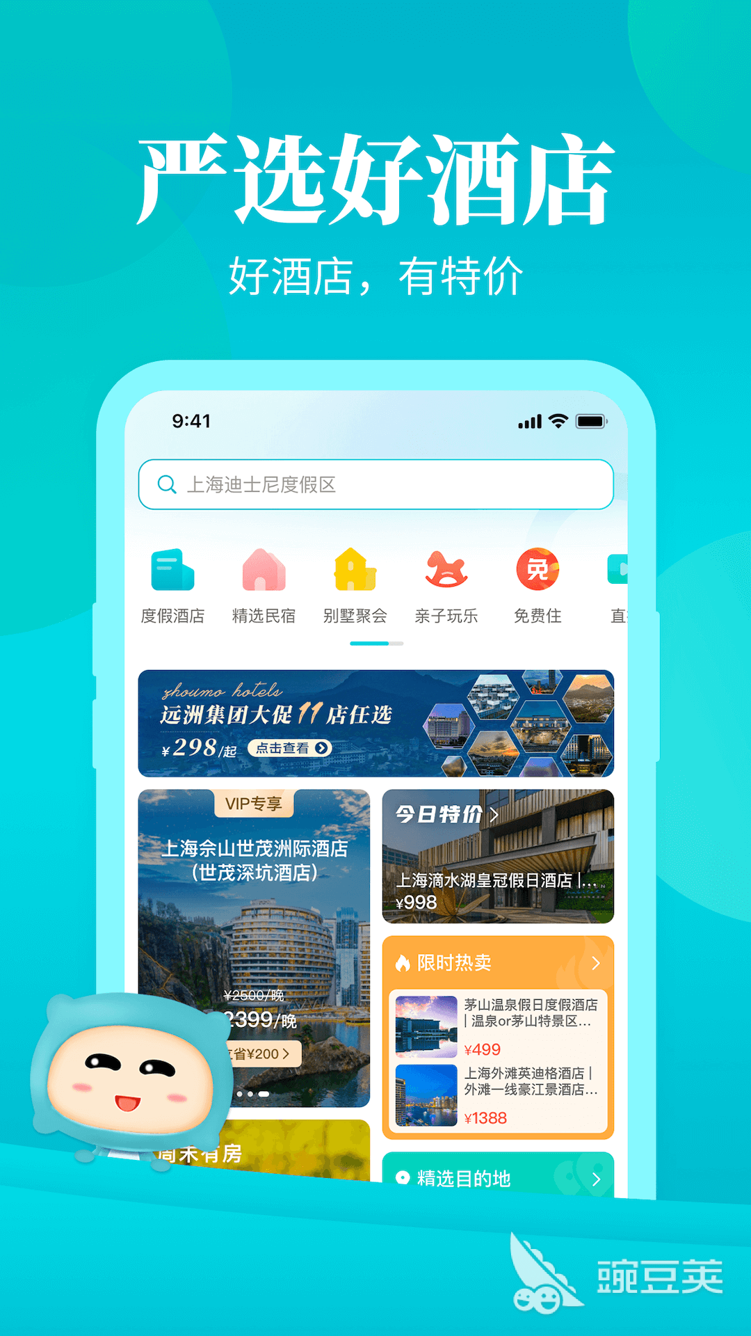 订酒店哪个app最便宜 订酒店便宜的软件推荐