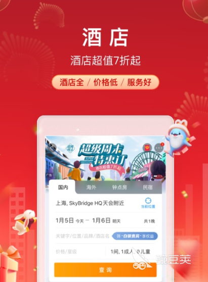 订酒店哪个app最便宜 订酒店便宜的软件推荐