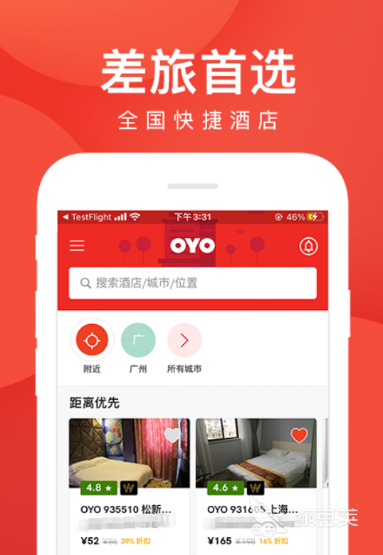 订酒店哪个app最便宜 订酒店便宜的软件推荐