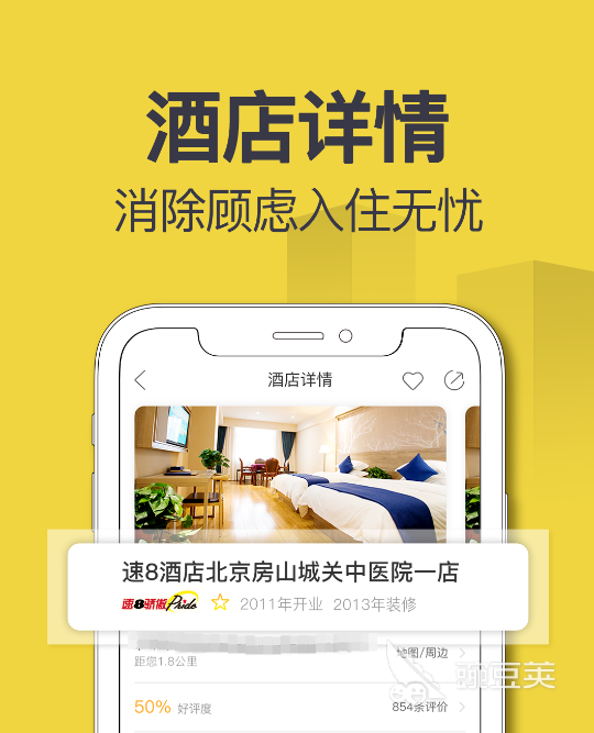 订酒店哪个app最便宜 订酒店便宜的软件推荐