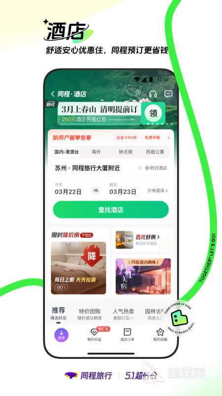 订酒店哪个app最便宜 订酒店便宜的软件推荐