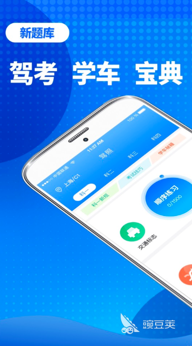 免费驾照模拟考试软件有哪些 免费驾照模拟考试软件分享