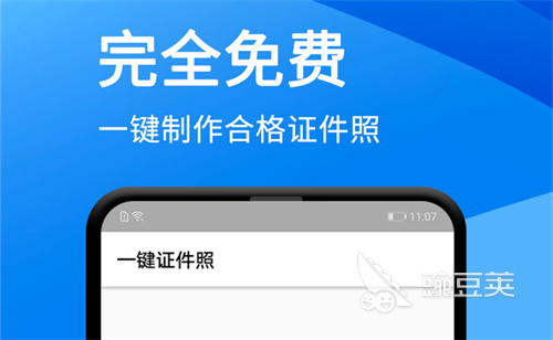 做证件照的软件排行2022 免费做证件照的软件推荐