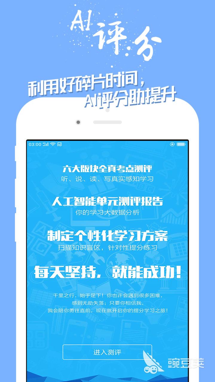 十大免费学英语的app推荐 免费学习英语的软件有哪些