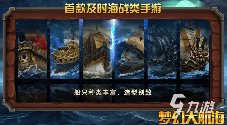 大航海手游哪个最好玩2022 可以航海的精品手机游戏推荐