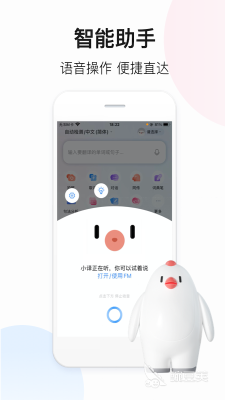 最好的同声翻译app有哪些 经典翻译软件排行榜
