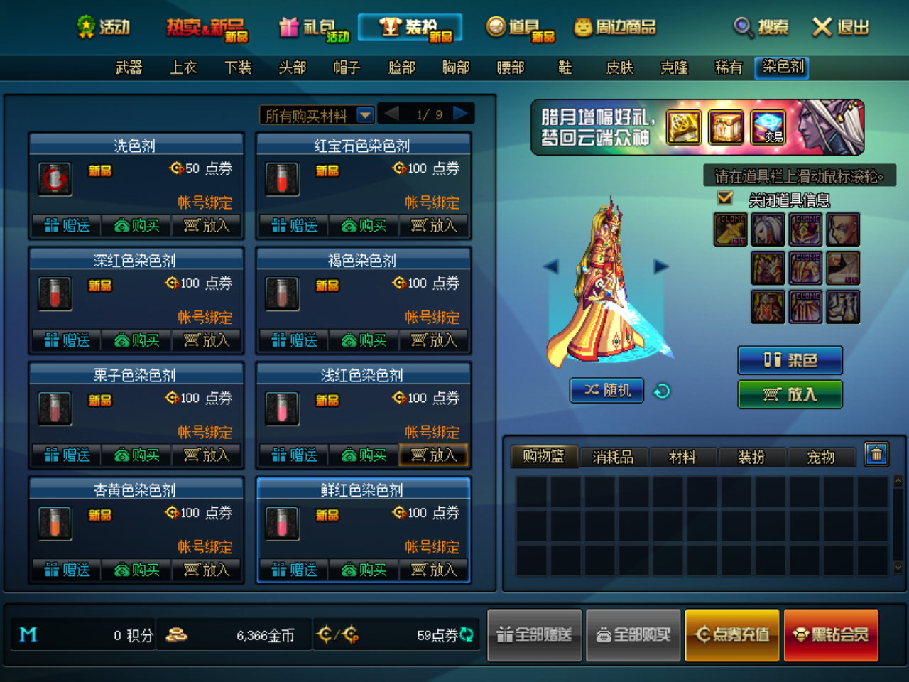 dnf染色剂在哪买 地下城与勇士染色剂购买方法